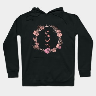 Letter Qaaf - Rose Pink Initial Monogram - Letter ق Hoodie